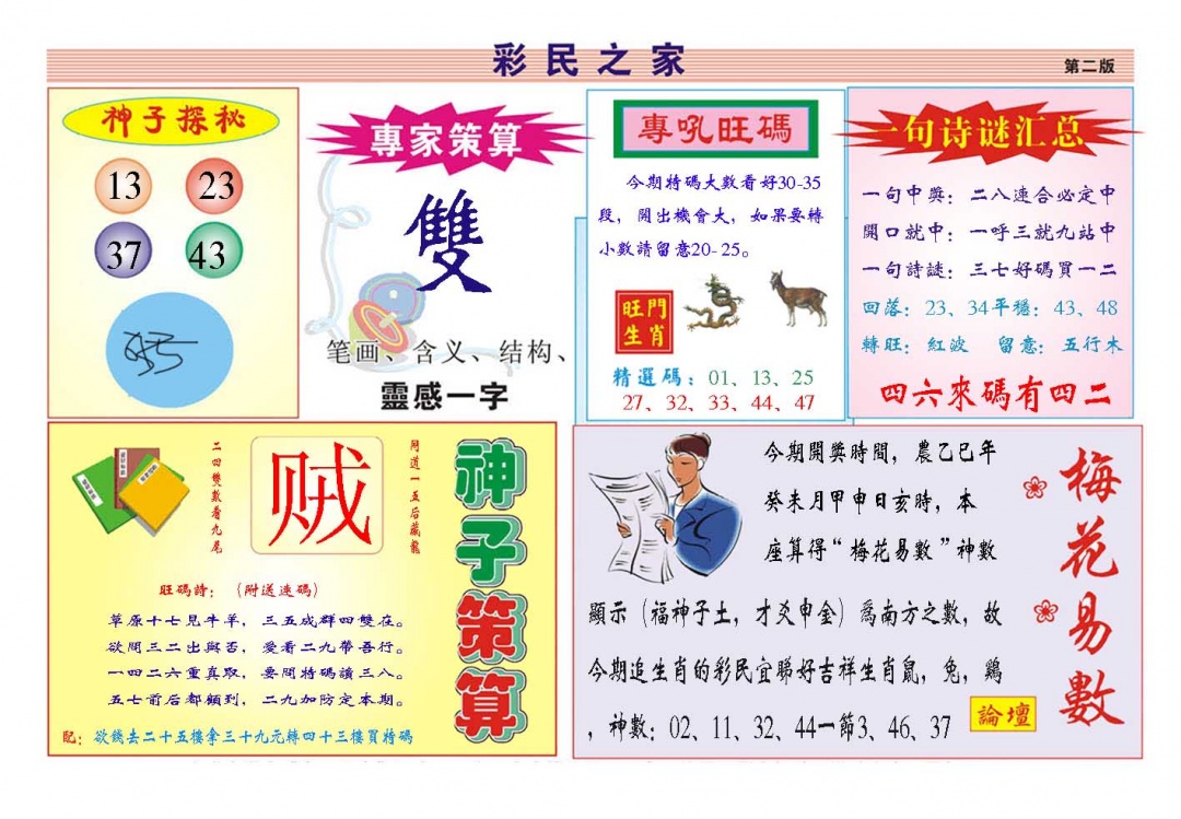 194期彩民之家[图]