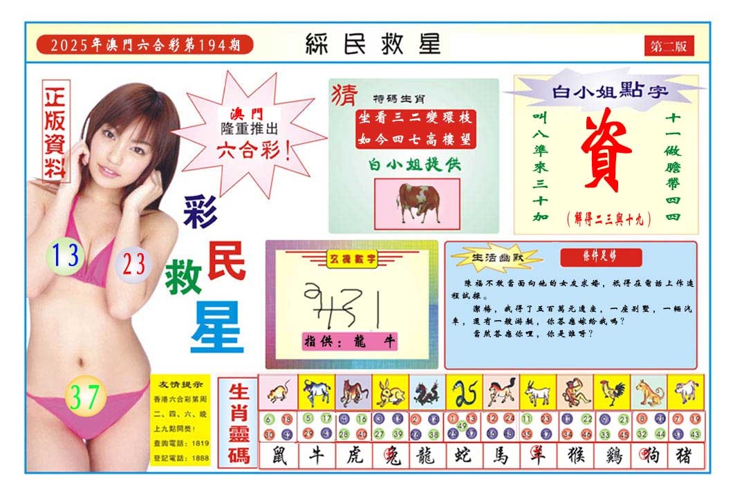 194期彩民救星B[图]