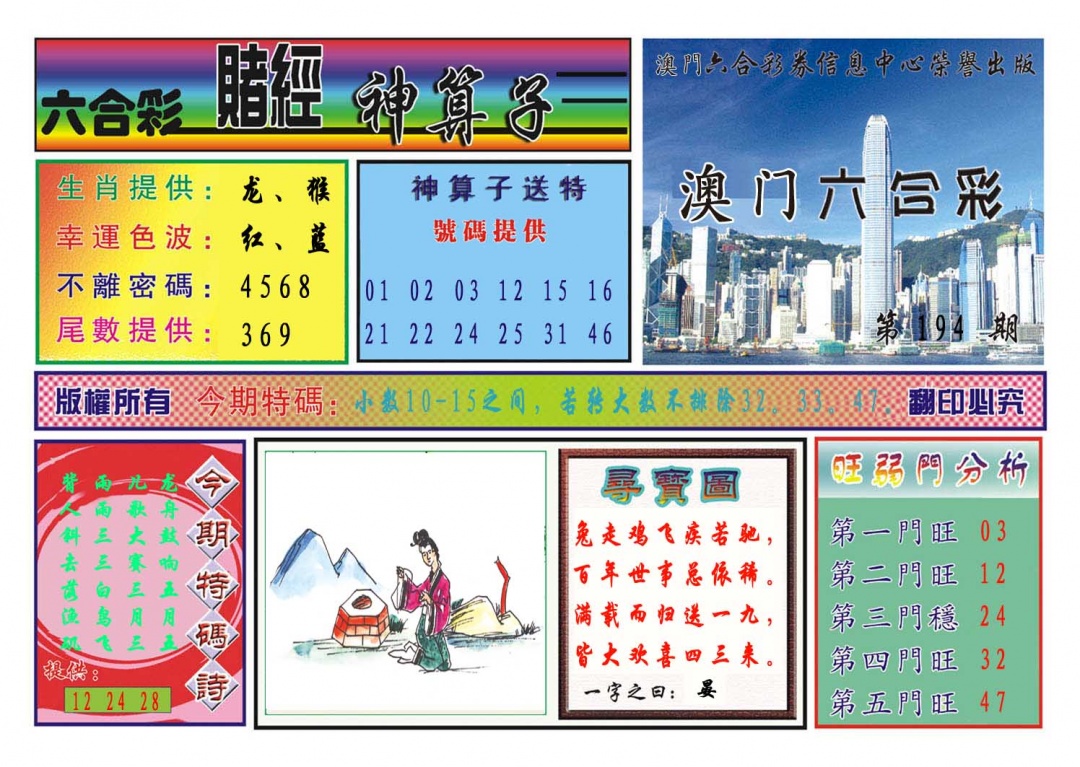 194期赌经神算[图]
