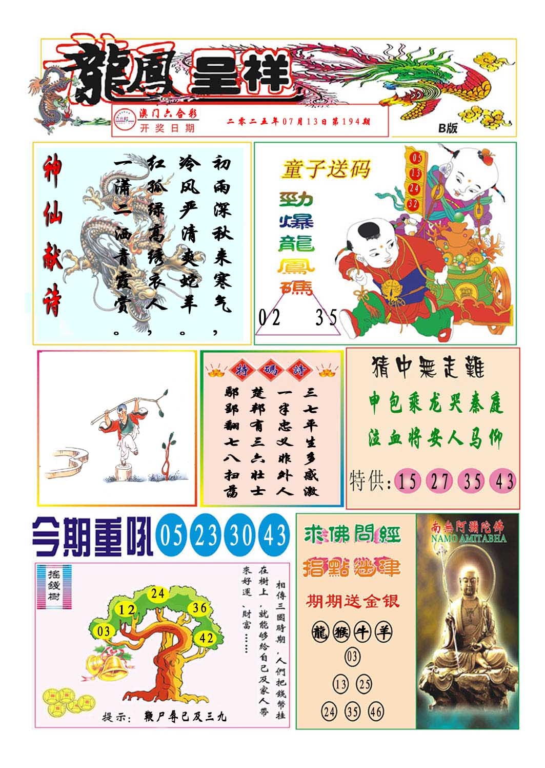 194期龙凤呈祥B[图]