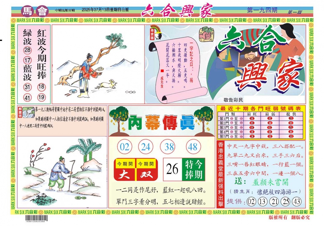 194期六合兴家A[图]