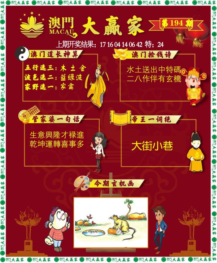194期大赢家[图]