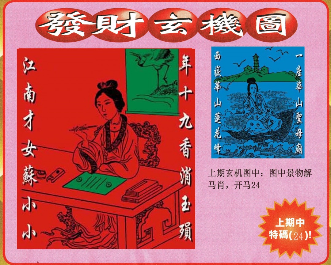 194期发财图[图]