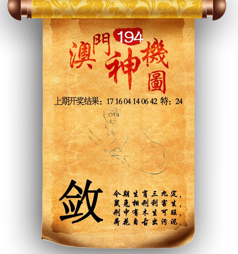 194期澳门神机图[图]