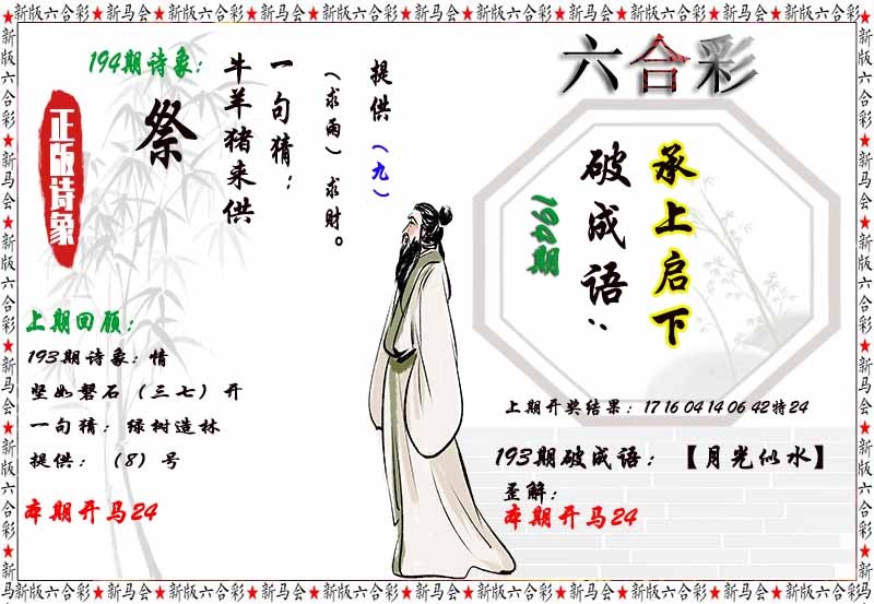 194期诗象破成语[图]