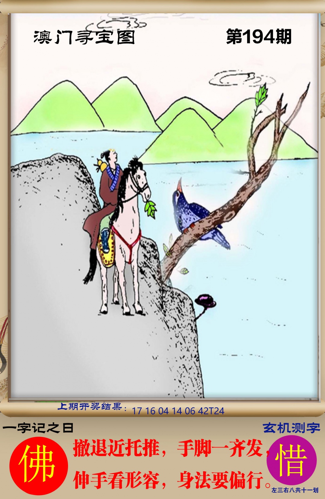194期澳门寻宝图[图]