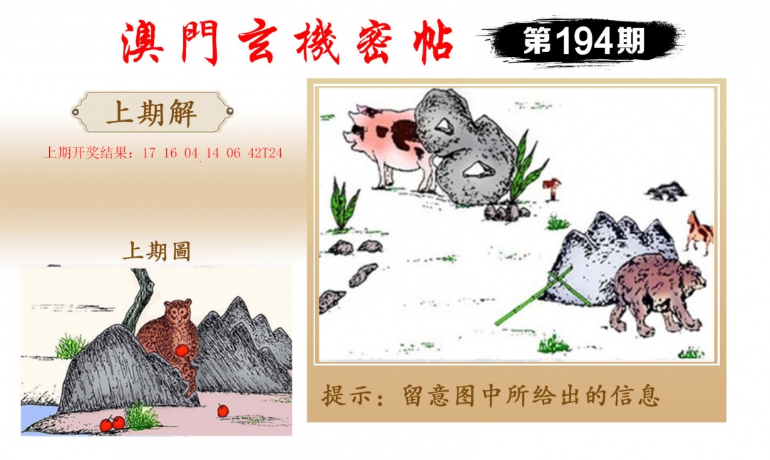 194期玄机密帖[图]
