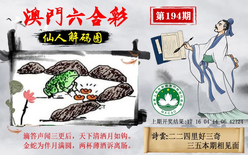 194期仙人解码图[图]