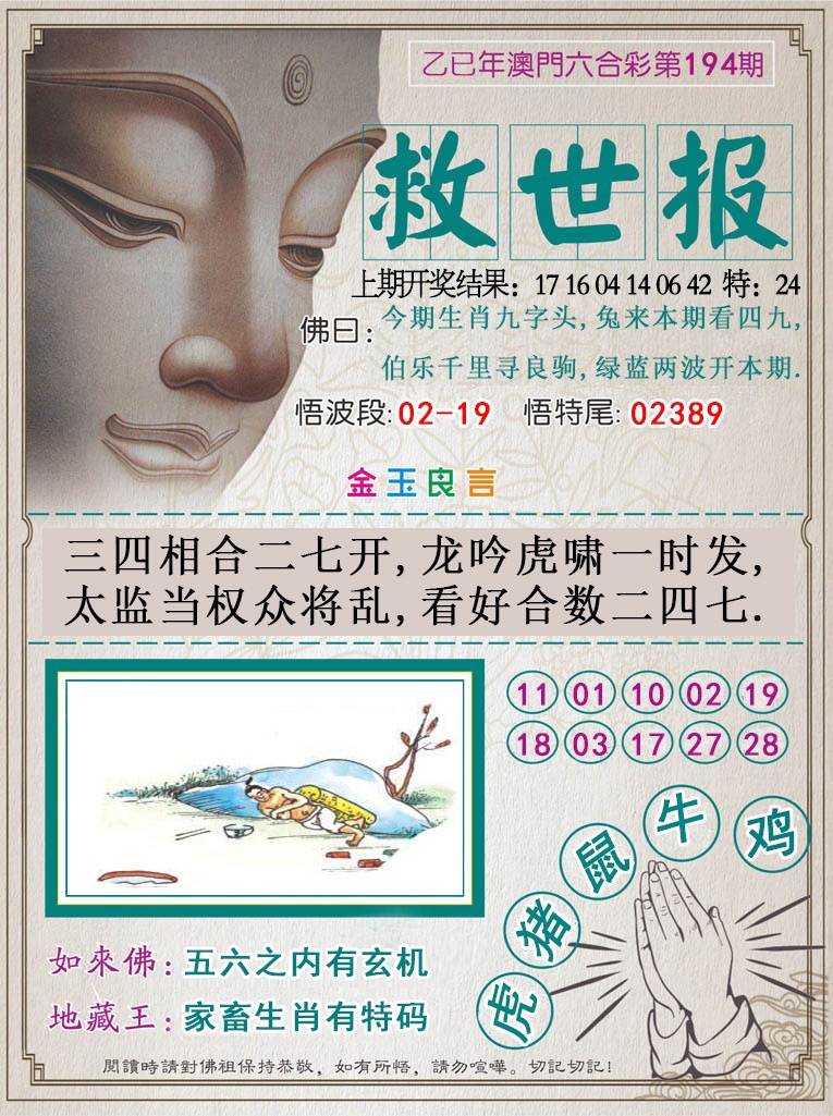 194期救世报[图]