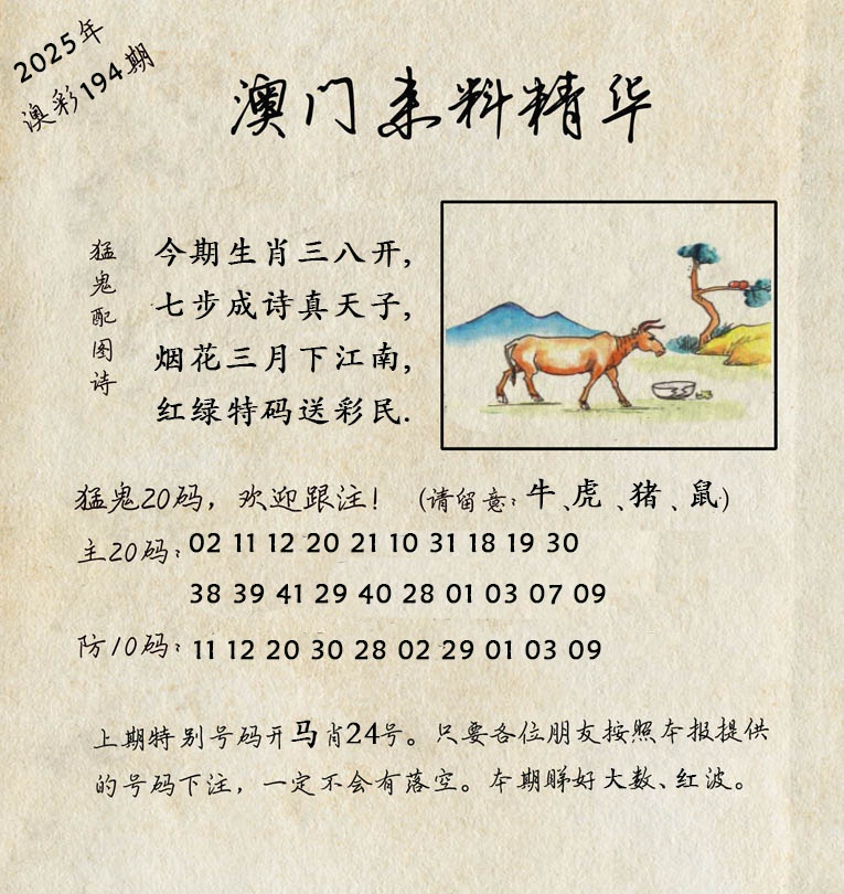 194期澳门来料精华[图]