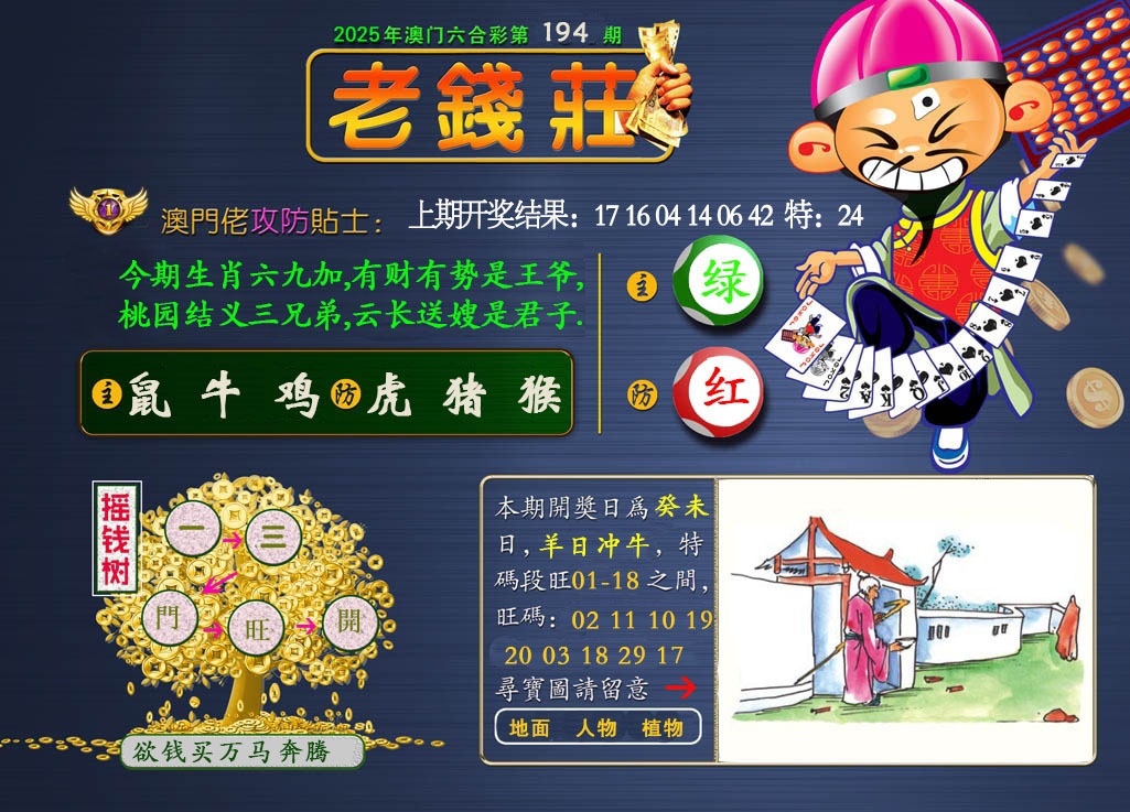 194期老钱莊[图]