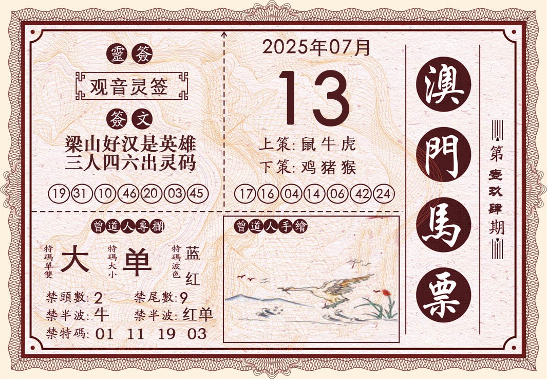 194期澳门马票[图]