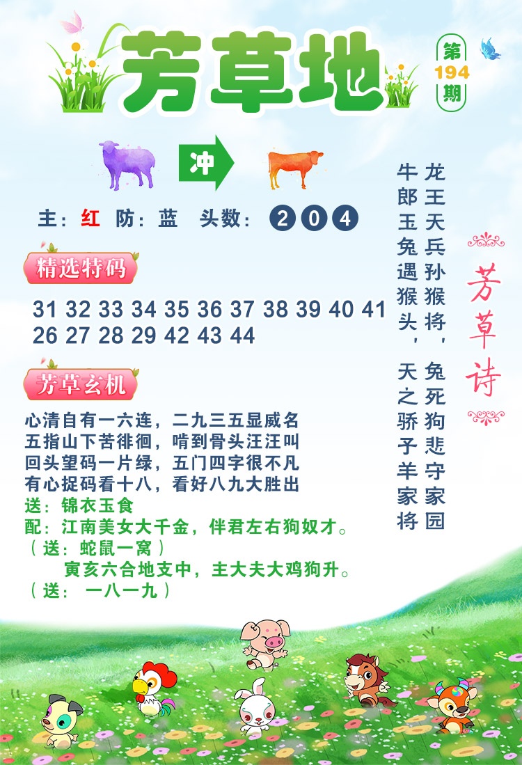 194期芳草地[图]