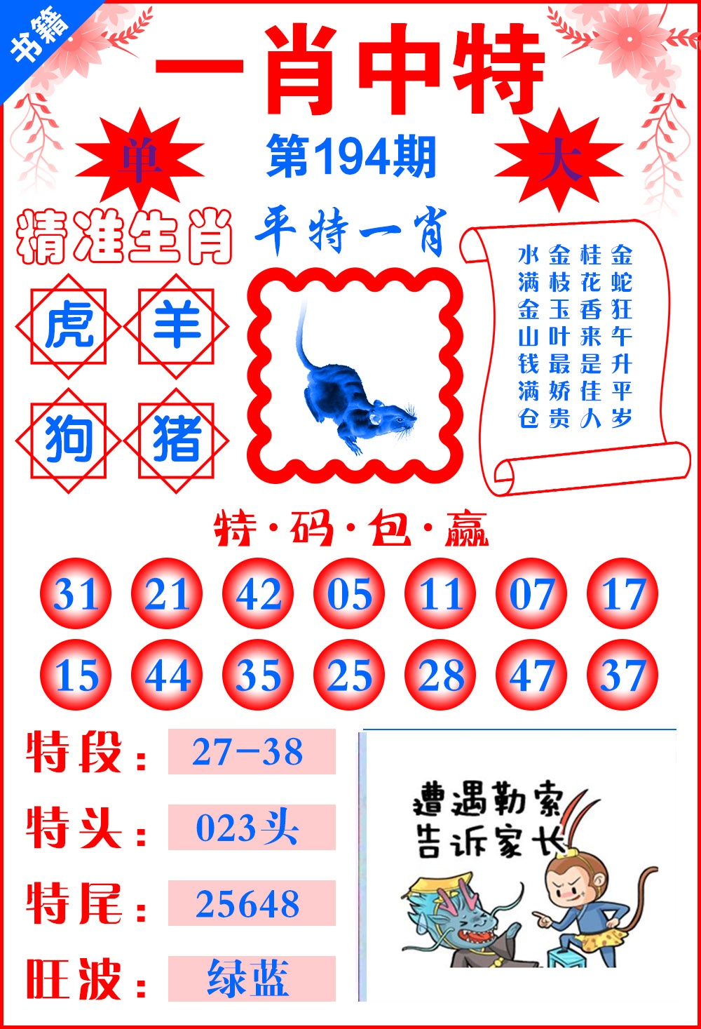 194期澳门六合风水[图]