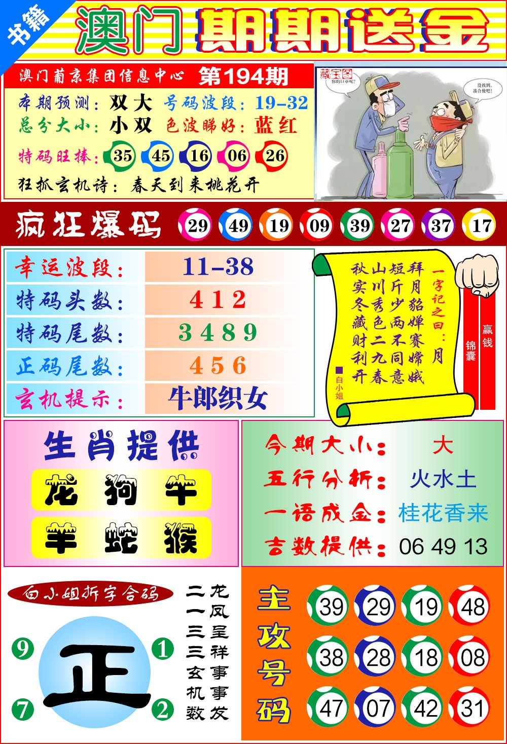 194期澳门期期送金[图]