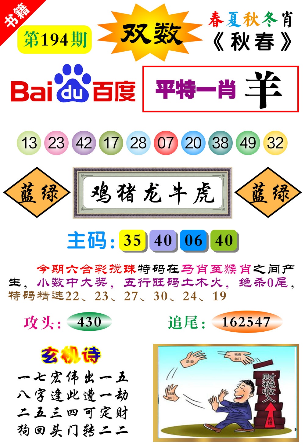 194期澳门春秋宝典[图]