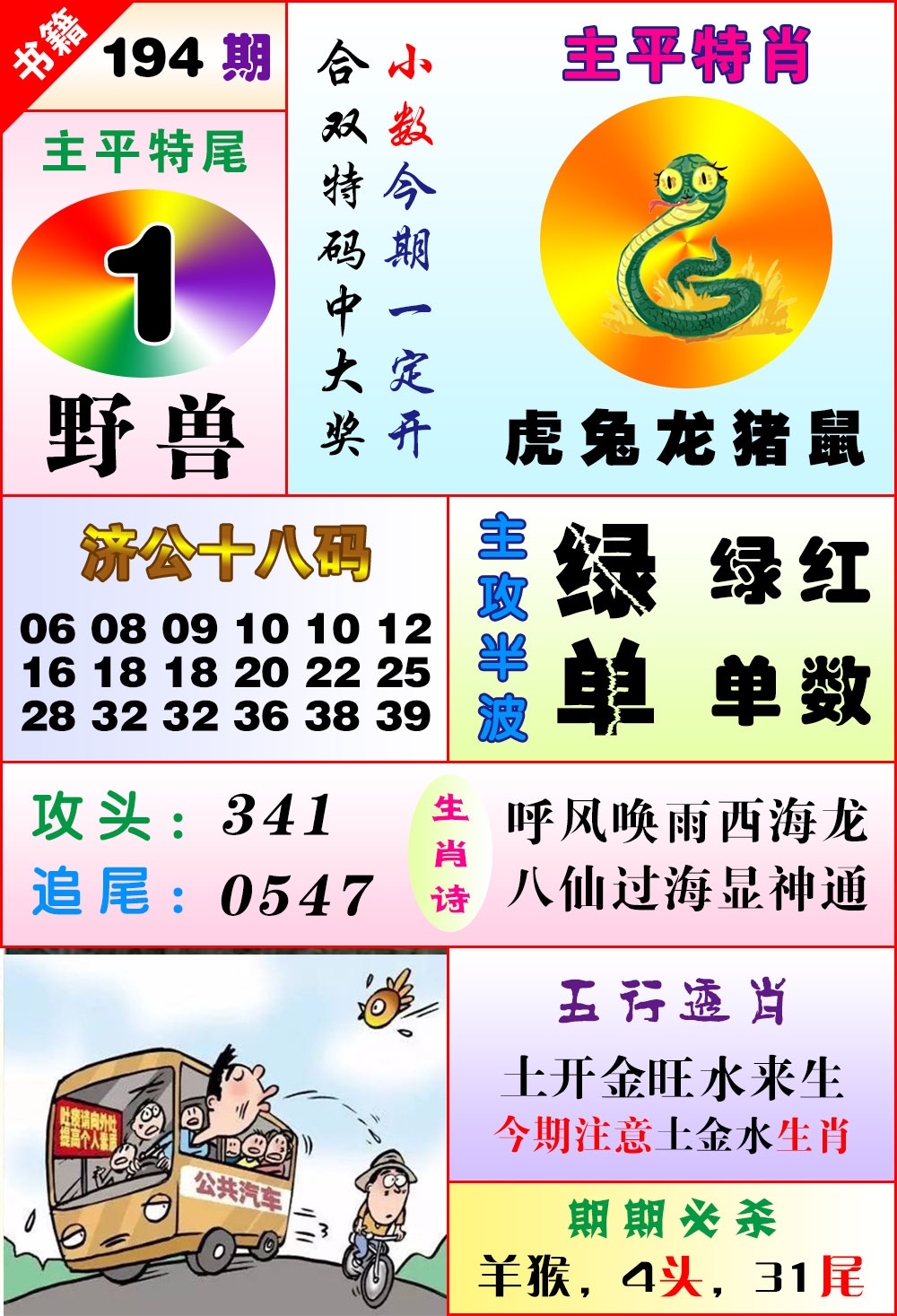 194期澳门狗头铡[图]