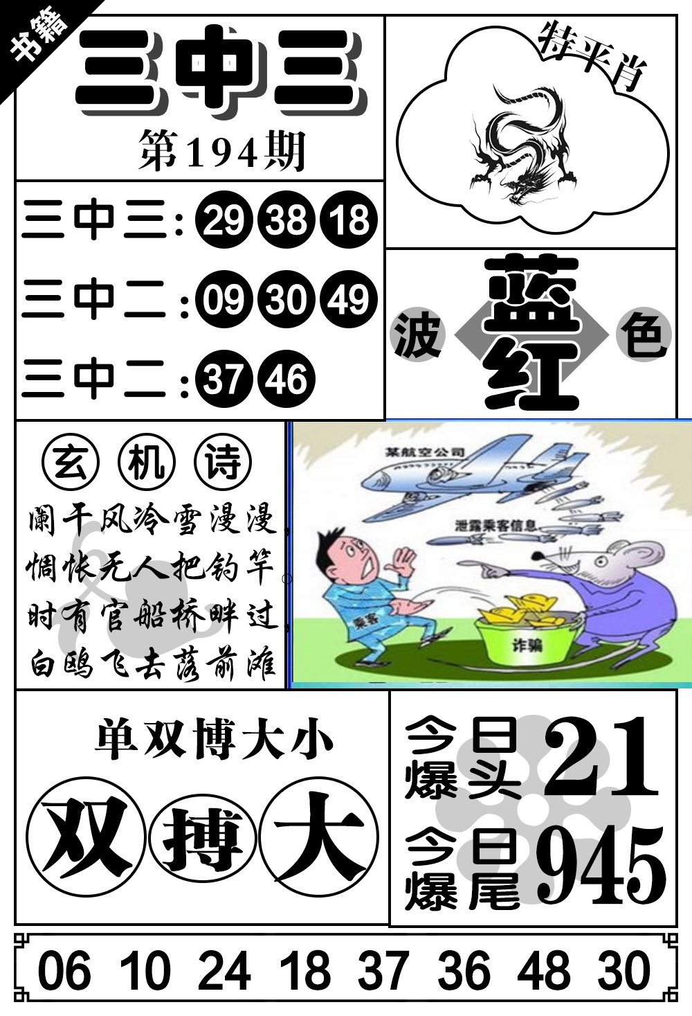 194期澳门无字天书[图]