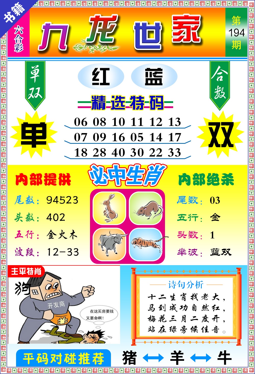 194期澳门九龙宝典[图]