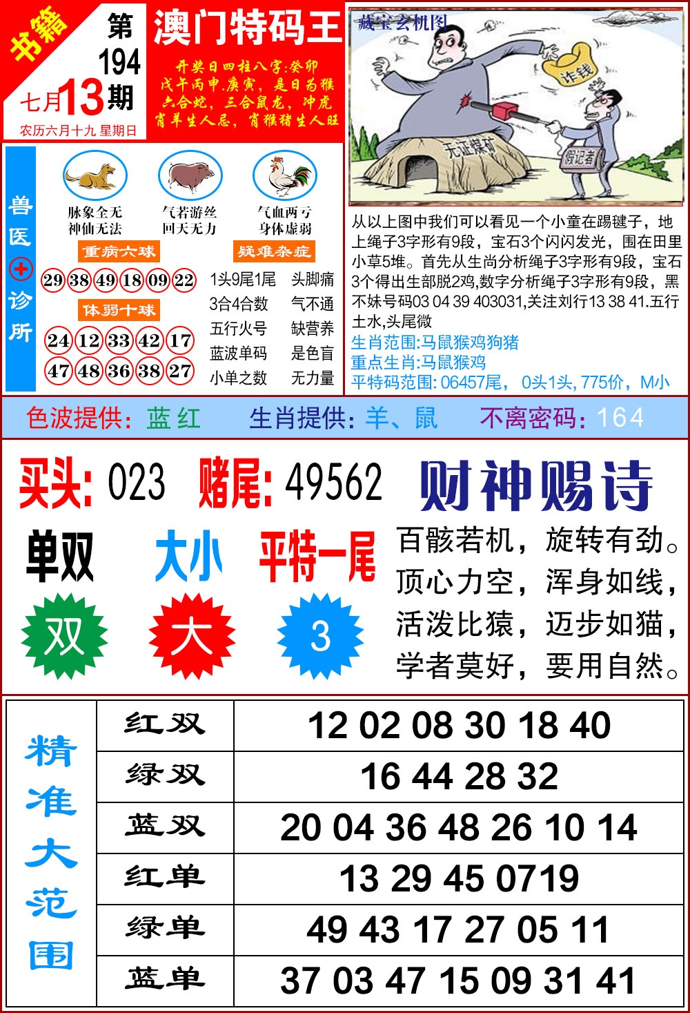 194期澳门特码帝[图]