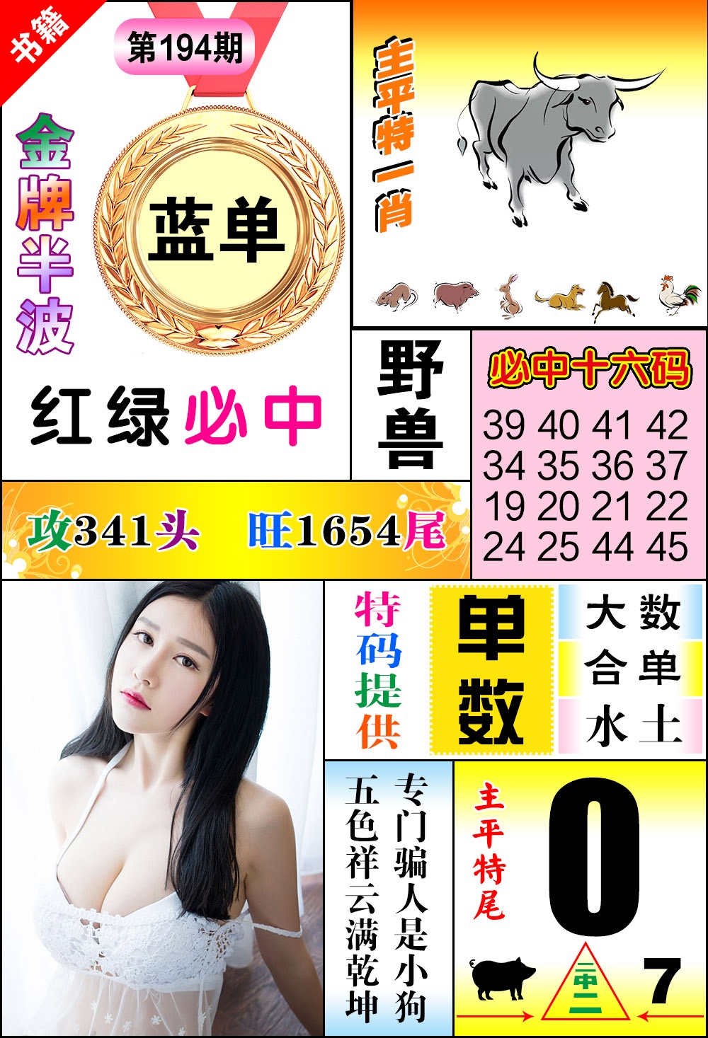 194期澳门金牌半波[图]