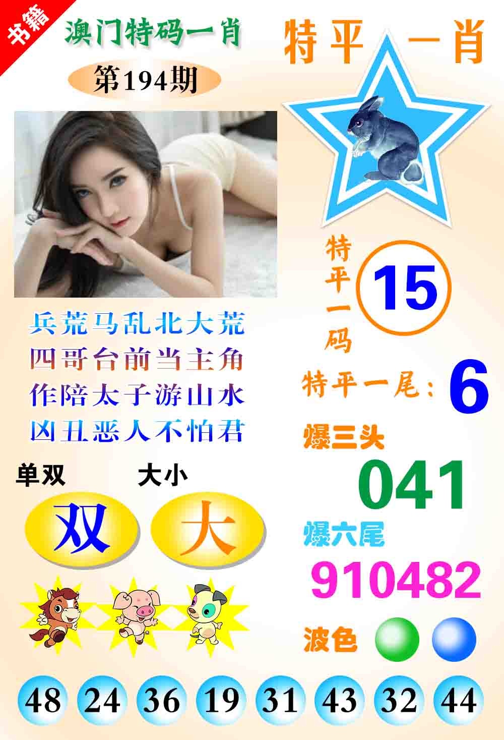 194期澳门特码一肖[图]
