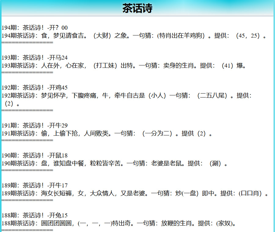 194期茶话诗[图]