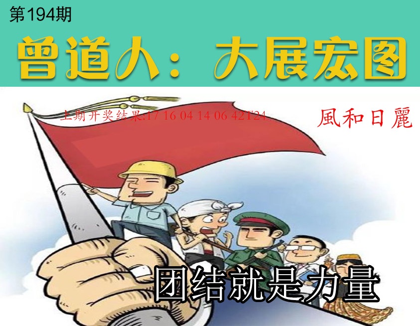194期大展宏图[图]
