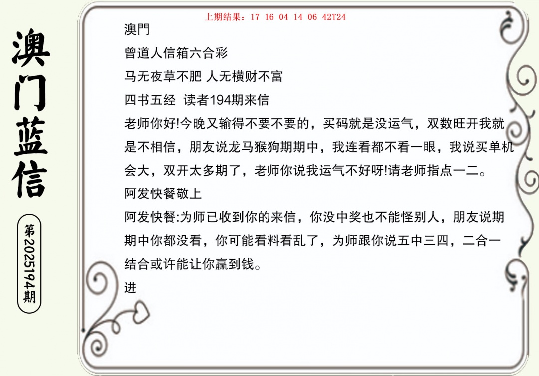 194期澳门蓝信A[图]