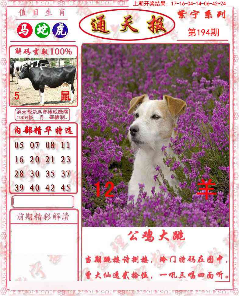 194期救通报[图]