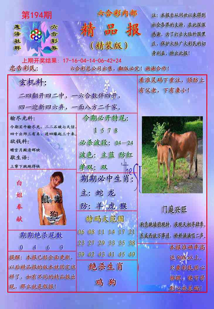 194期精品报[图]