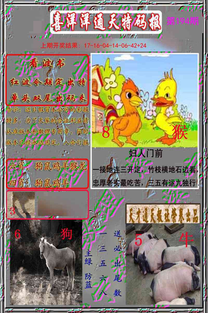 194期洋通报[图]