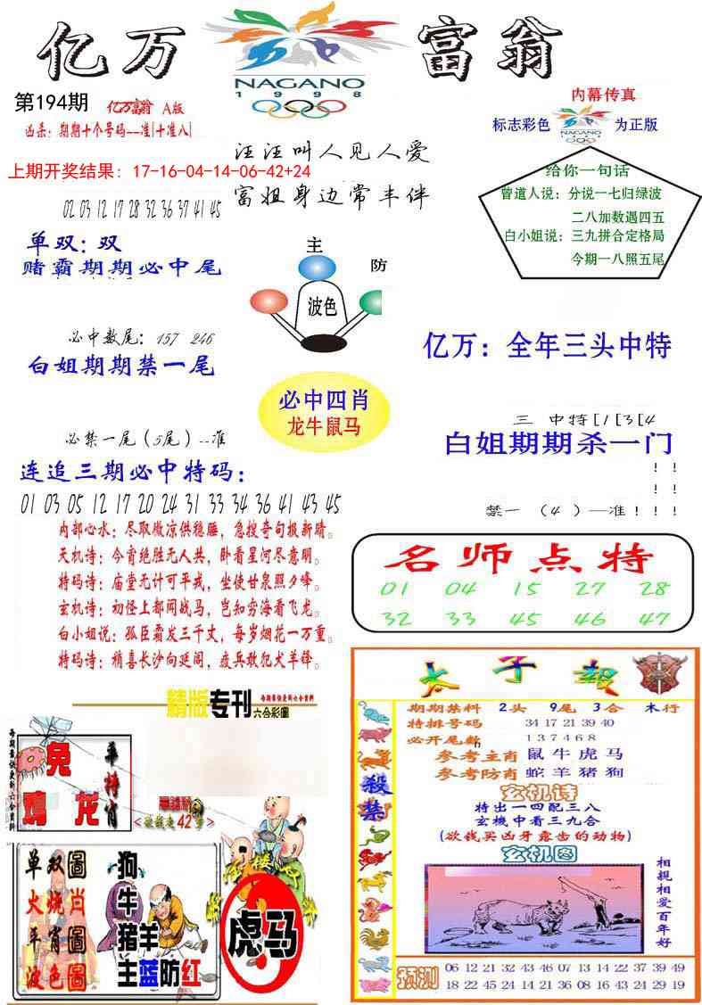 194期亿万富翁A[图]