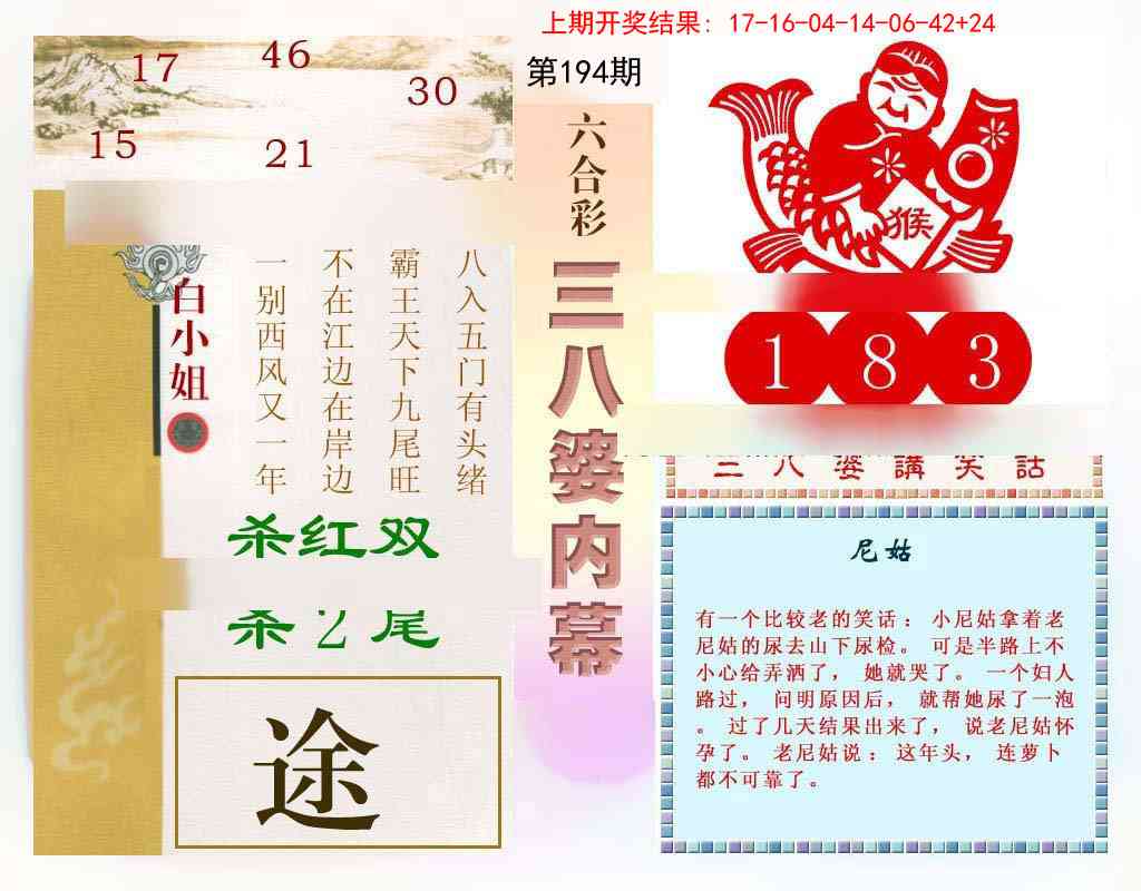 194期三八婆内幕[图]