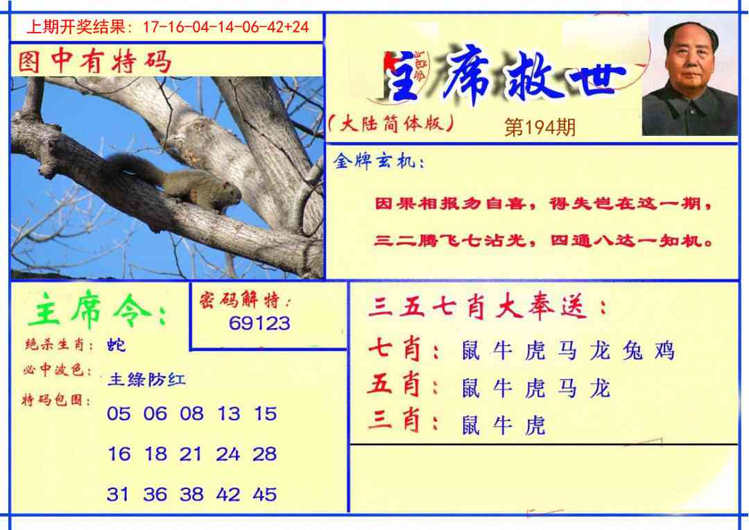 194期主席救世报[图]