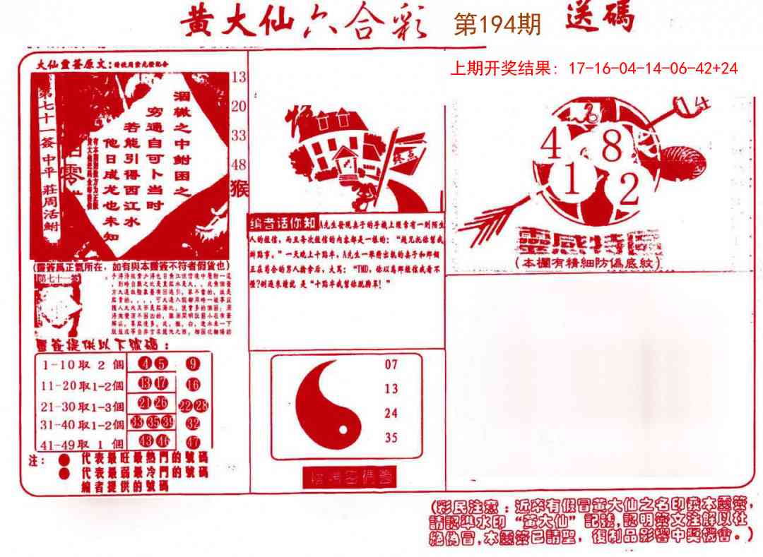 194期黄大仙射箭(信封)[图]