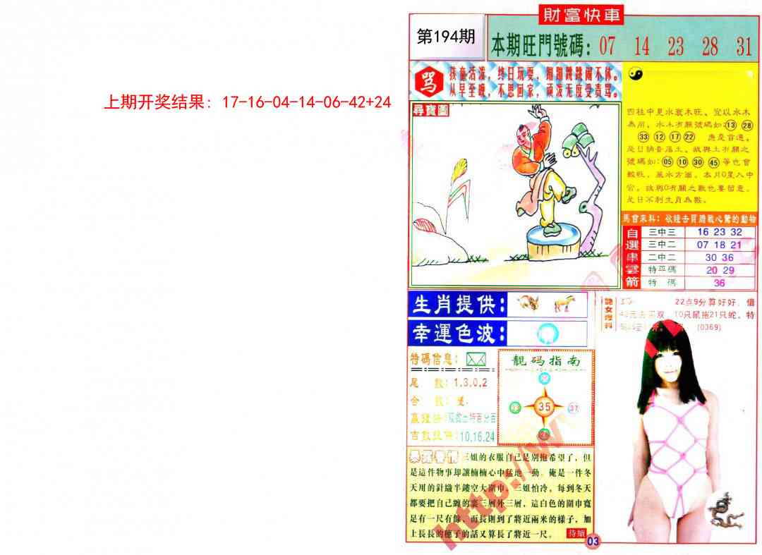 194期财富快车[图]