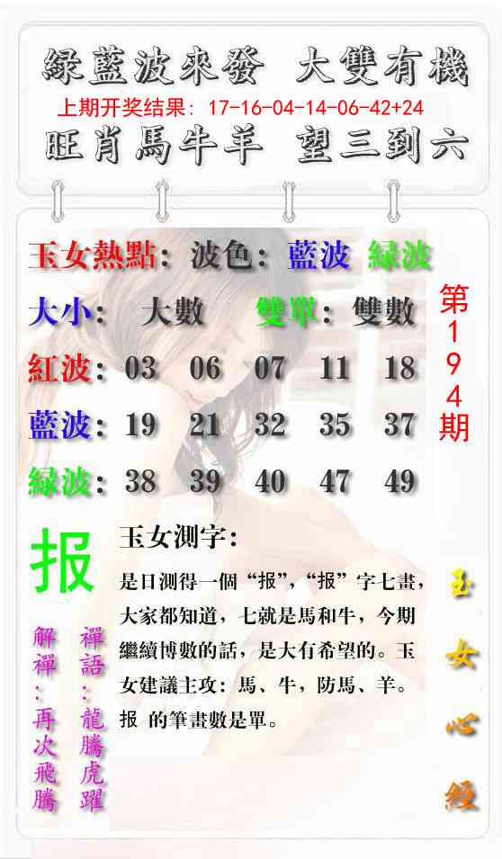 194期玉女心经报[图]