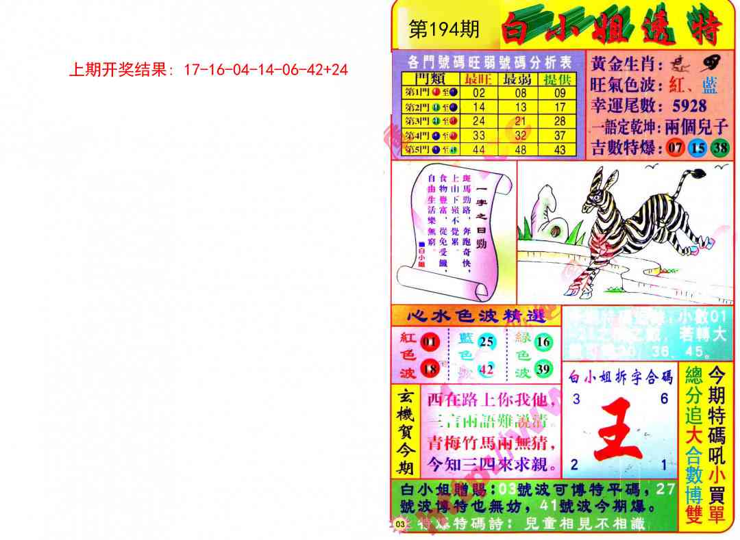 194期白小姐透特[图]