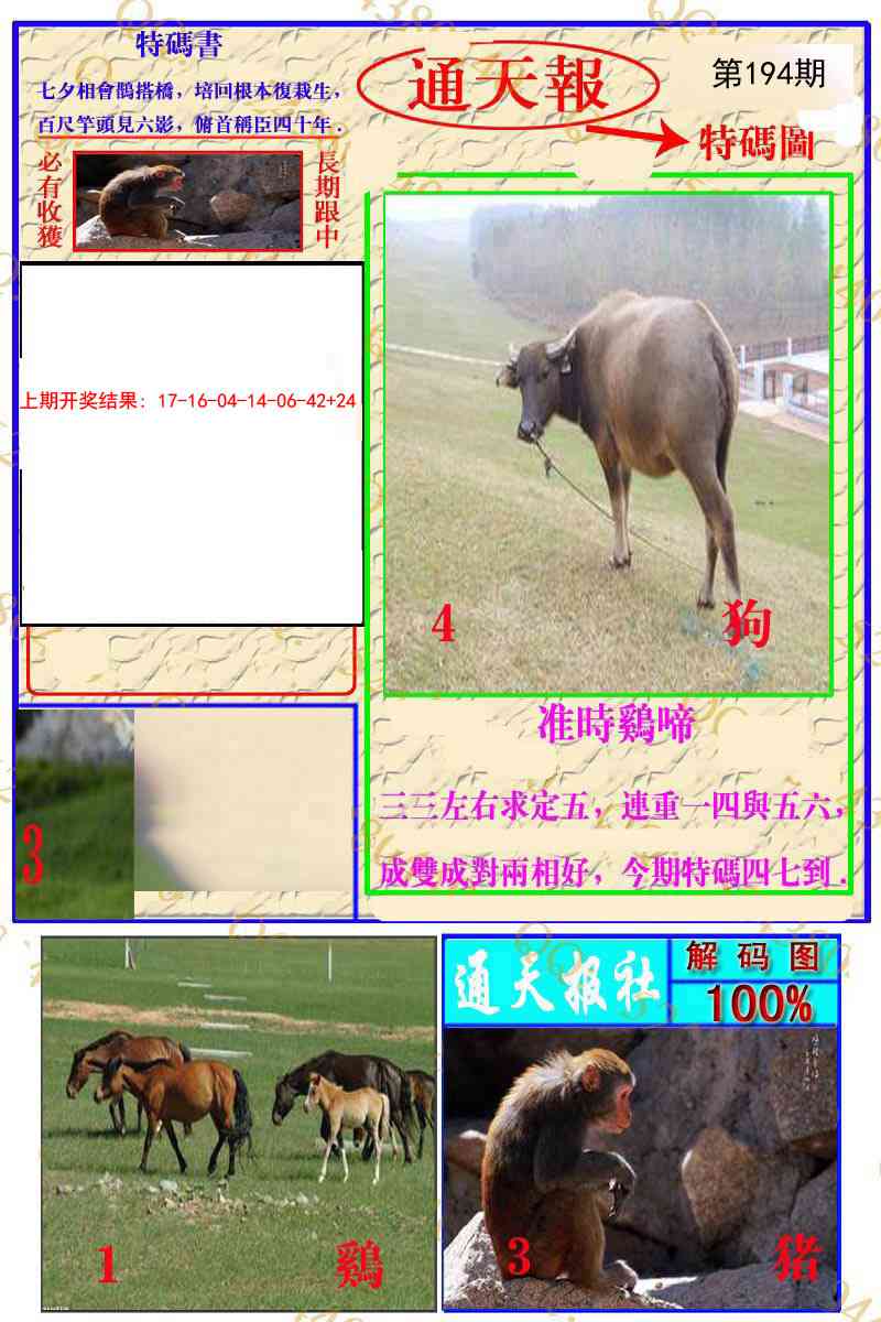 194期通天特解图[图]