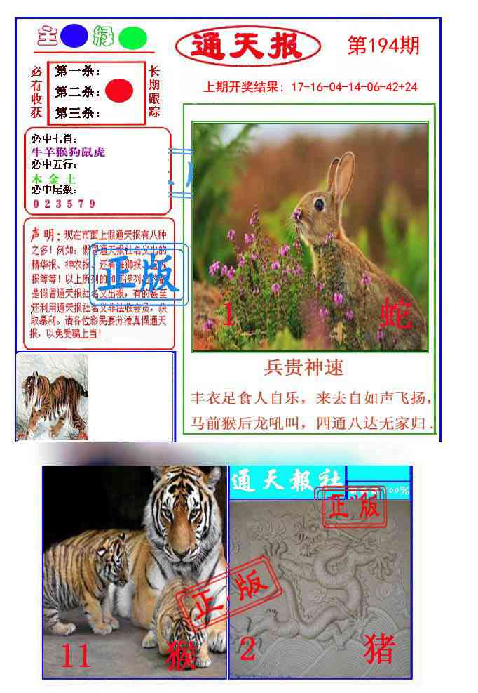 194期通天杀波图1[图]