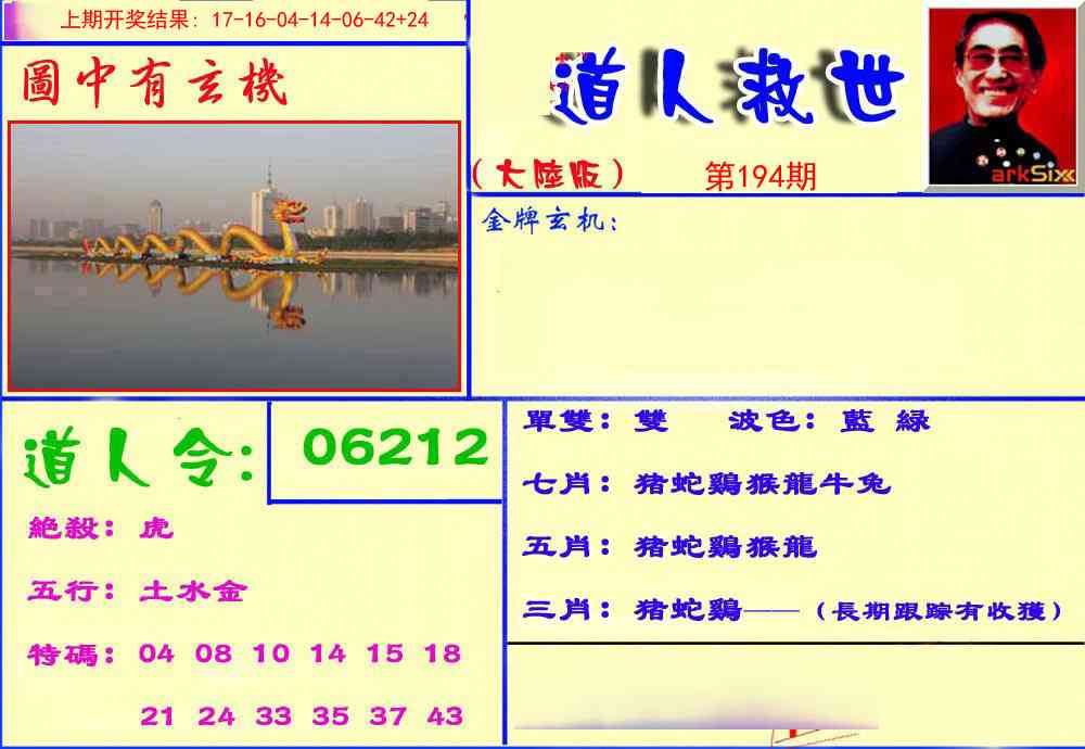 194期道人救生报[图]