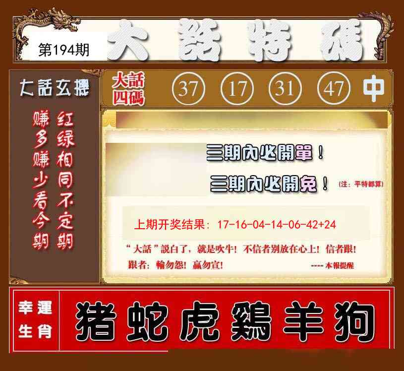 194期大话特码[图]