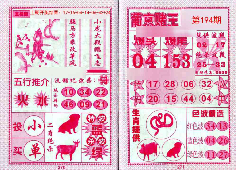 194期葡京赌王[图]