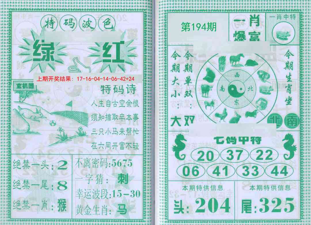 194期一肖爆富[图]