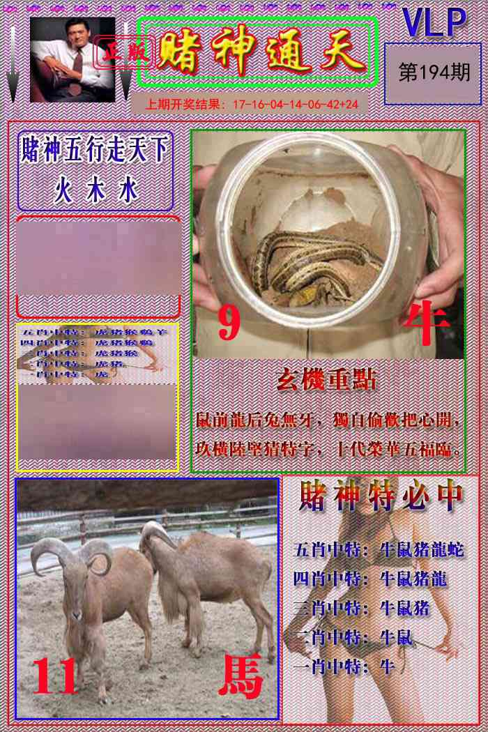 194期赌神通天报[图]