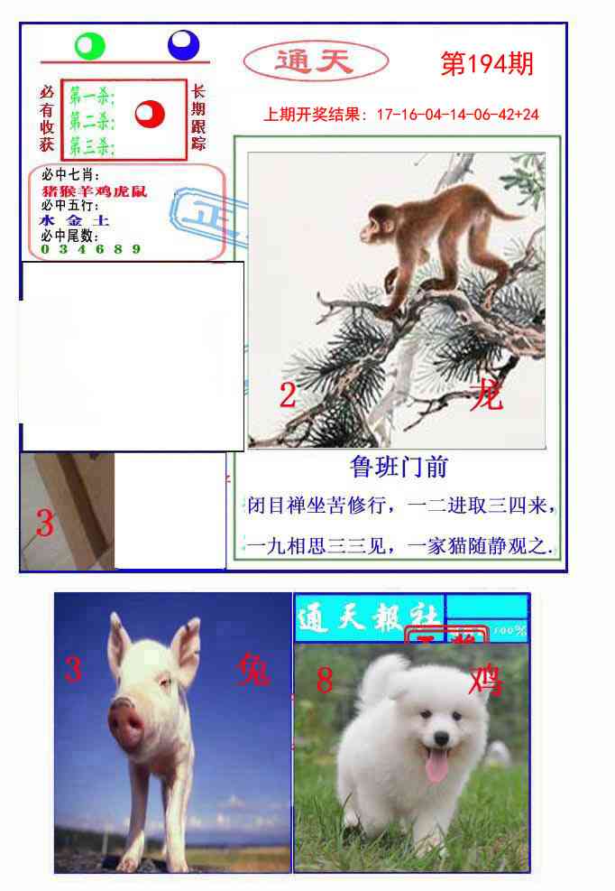 194期通天杀波图2[图]