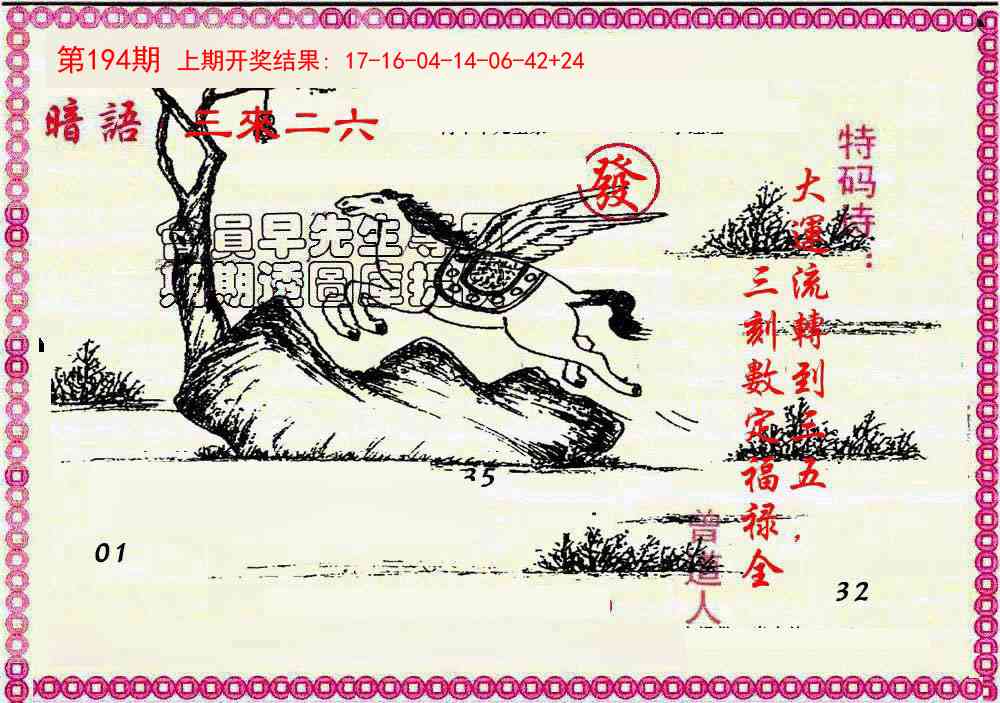 194期新暗语报[图]