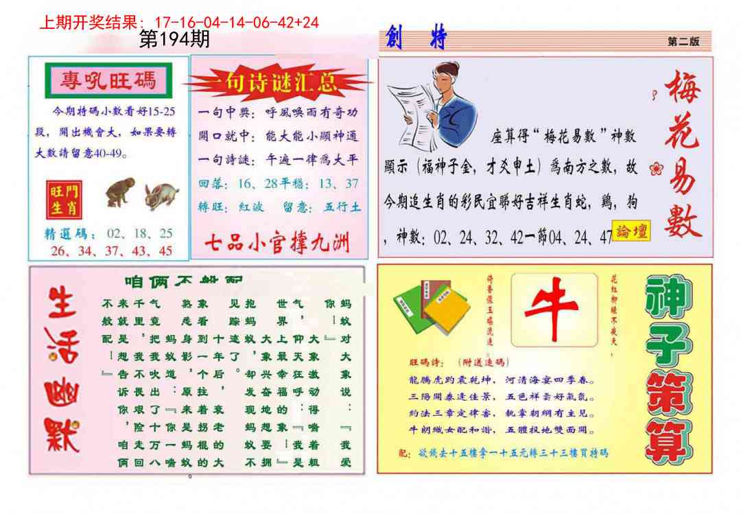 194期九龍创特B(推荐)[图]