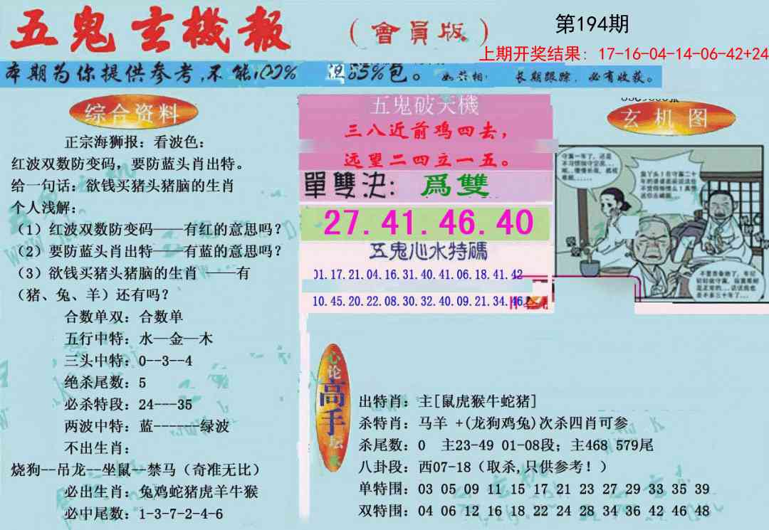 194期新五鬼玄机[图]